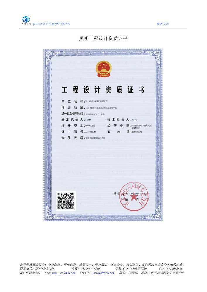 宝应县照明工程设计资质证书