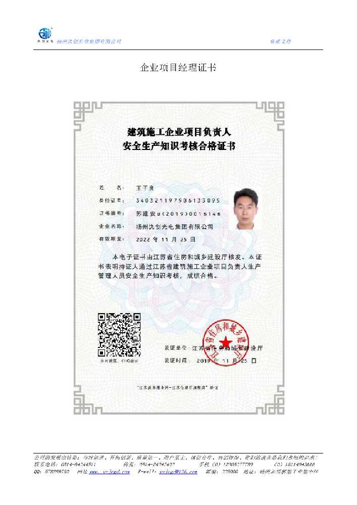 宝应县企业项目经理证书