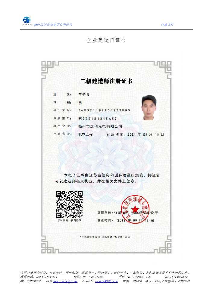 宝应县企业建造师证书