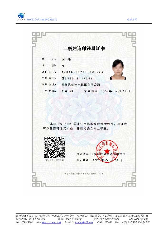 宝应县二级建造师注册证书